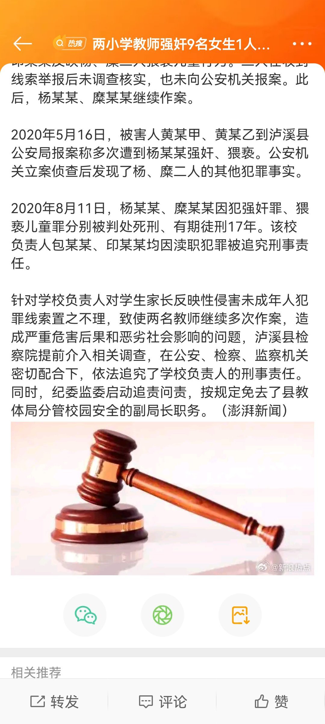 教师强奸未成年数百次案，死刑判决深度研究