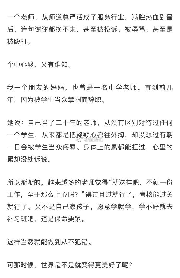 小蜜蜂事件与女老师离职背后的探讨与反思