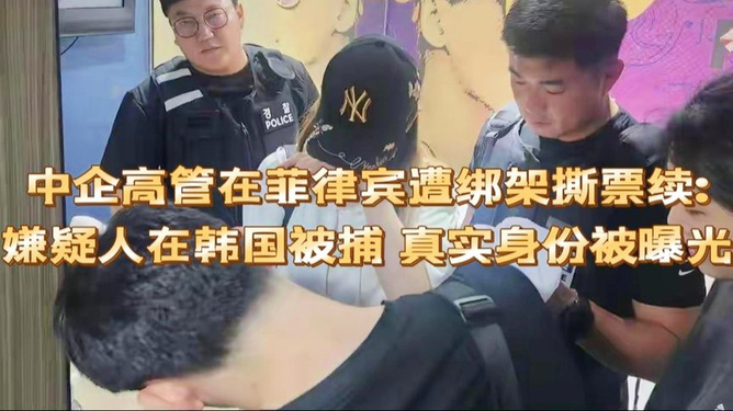 中企高管遭撕票案主犯落网，事件真相与法治精神的胜利揭示