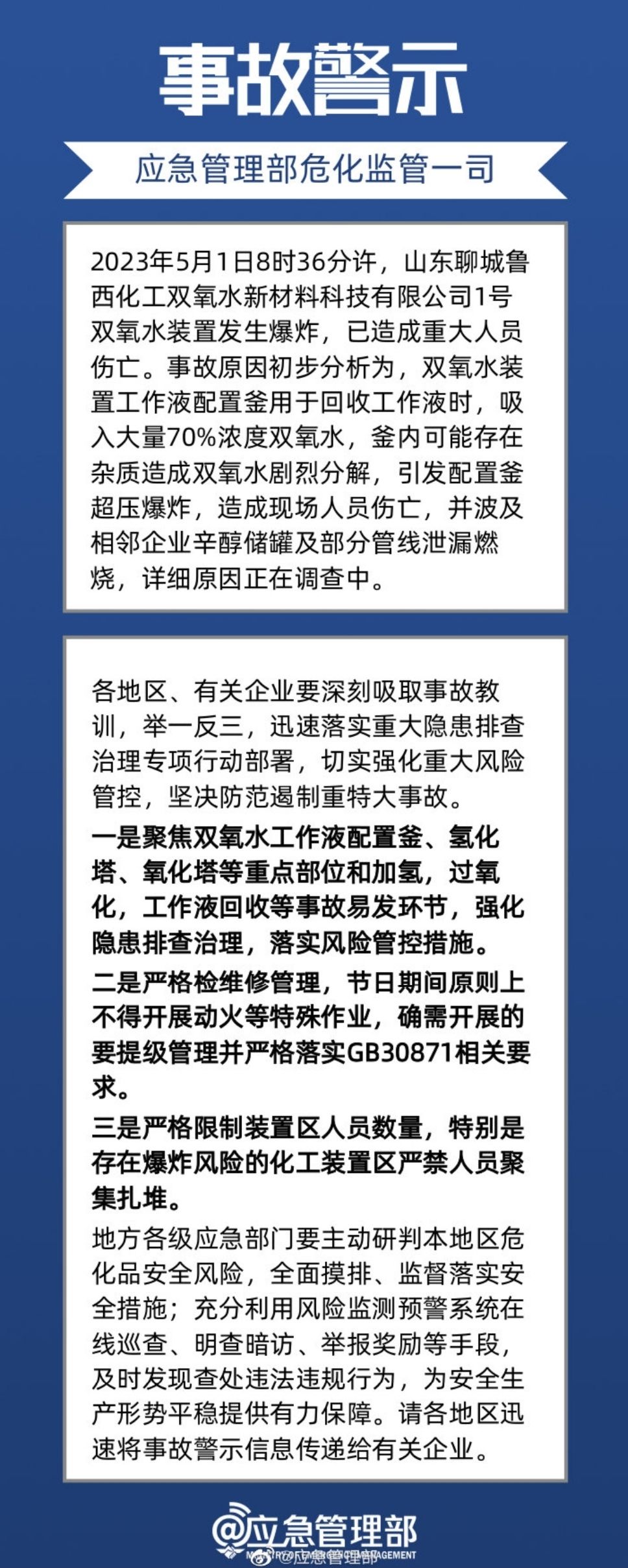 山东某公司化学品泄漏事件，事故原因、应对措施及社会反响全面通报