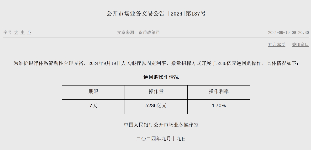 央行逆回购操作深度解读及未来展望