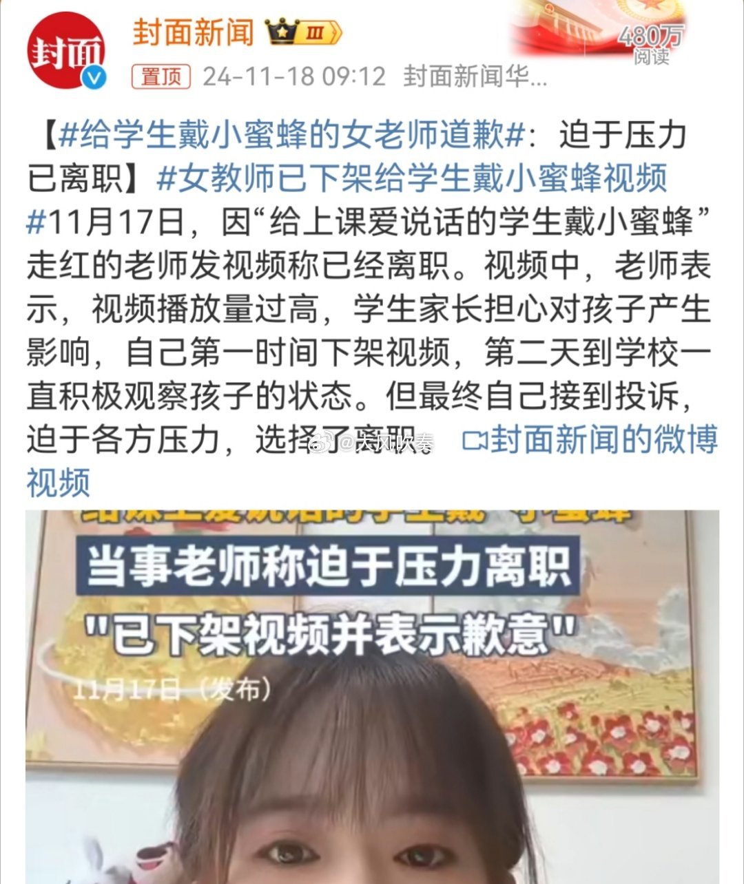 女老师致歉信，关于给学生佩戴小蜜蜂事件的诚恳道歉