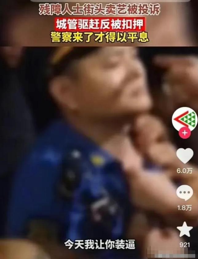 城管抢夺残疾人交通工具真相揭秘，探究一则谣言的背后