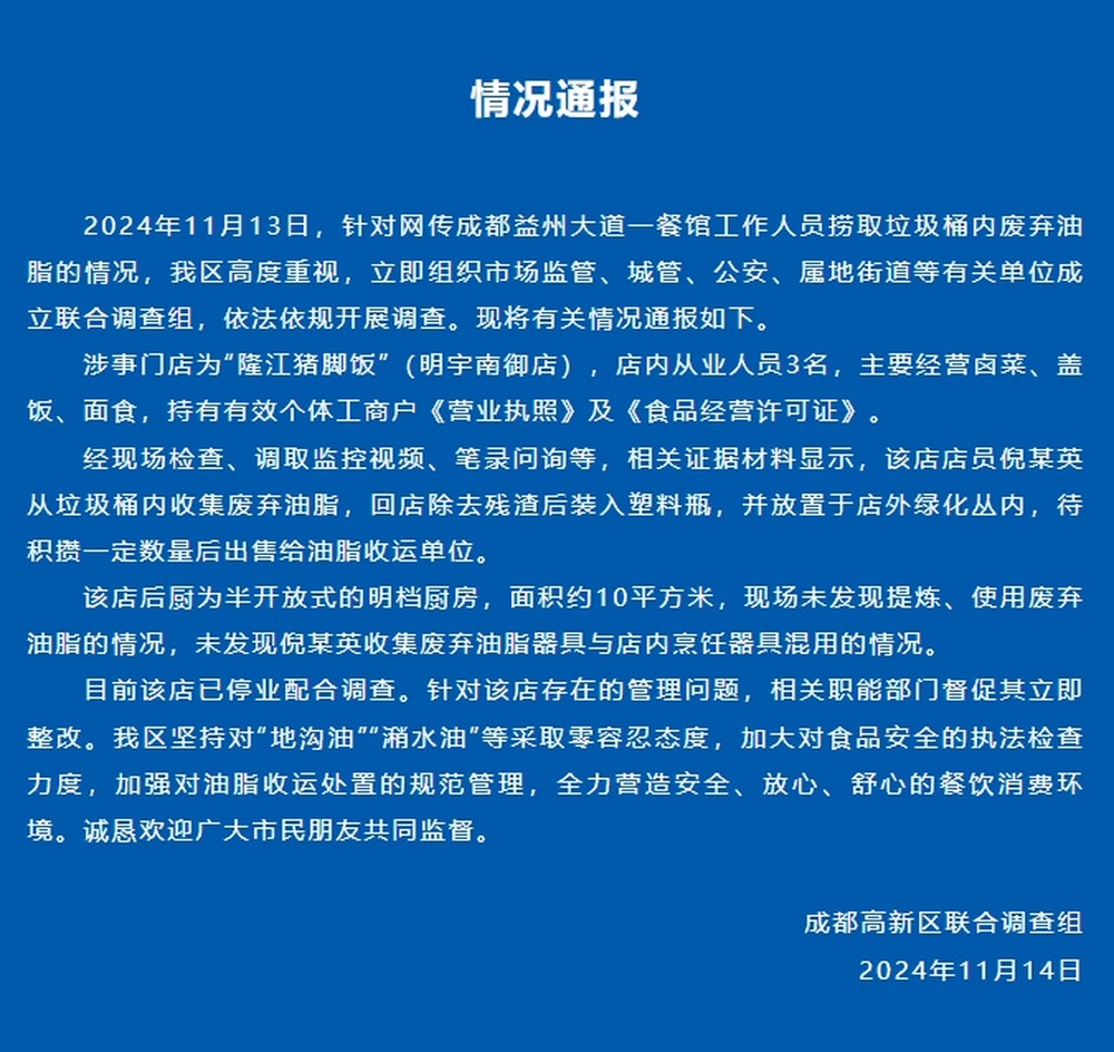 成都垃圾桶取油事件揭秘，背后的真相与启示