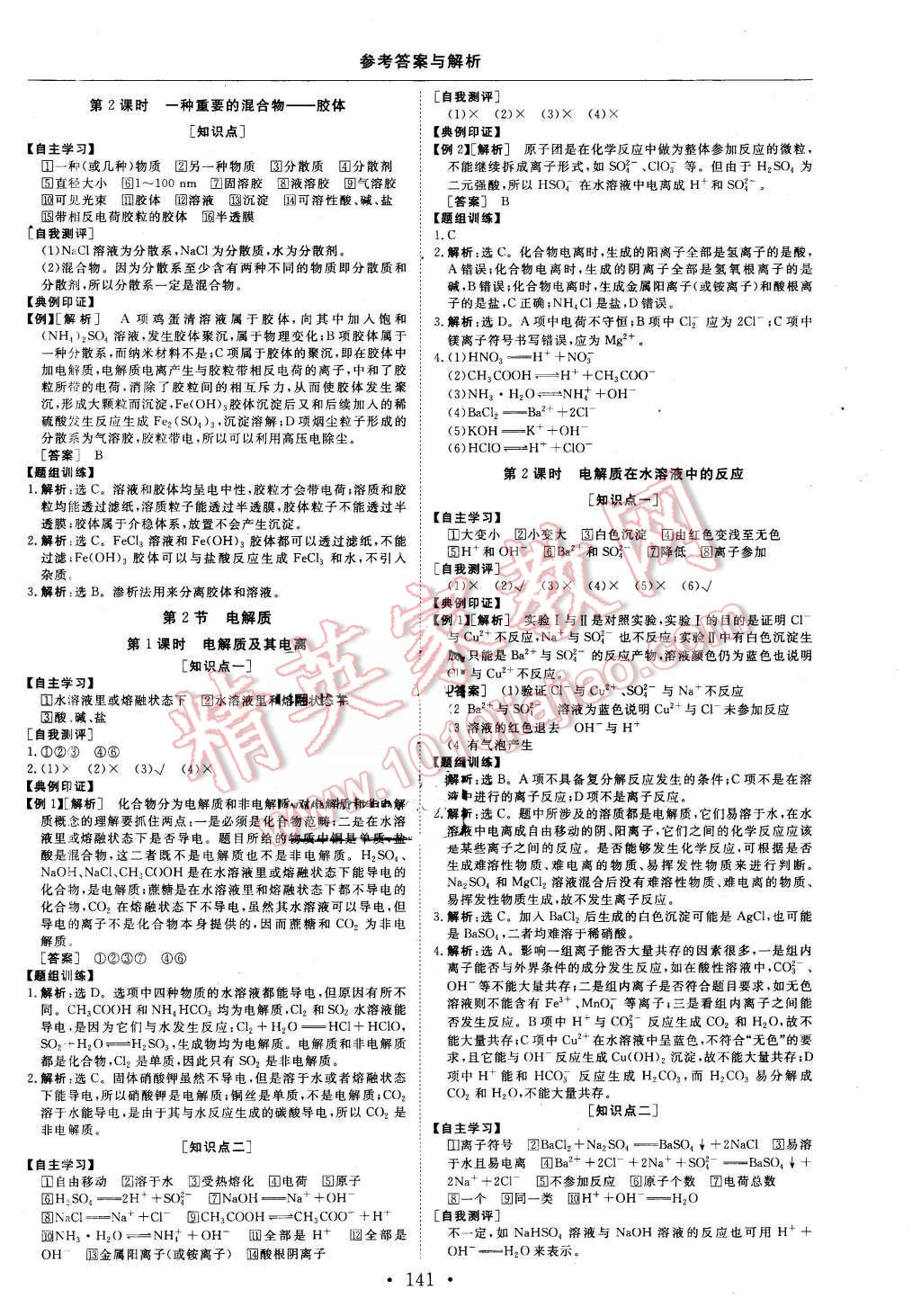 电子版化学优化方案官网，提升学习效率与效果的新途径