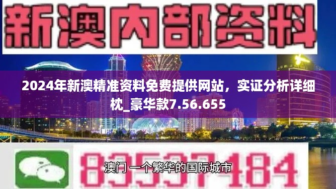 新澳资料免费长期公开,决策资料解释落实_影像版60.250