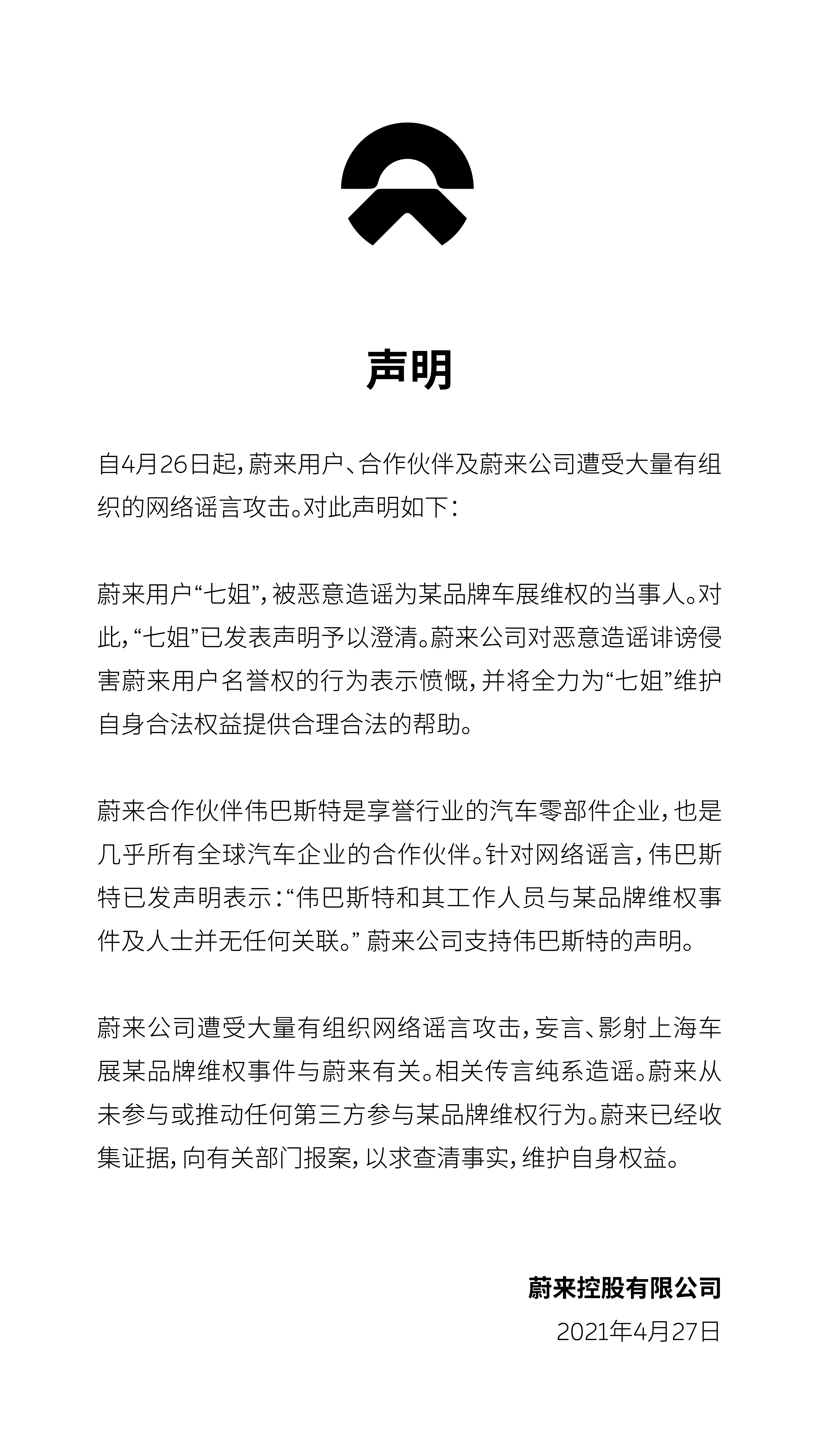 比亚迪辟谣投资蔚来传闻，聚焦真实合作与传闻解析揭秘