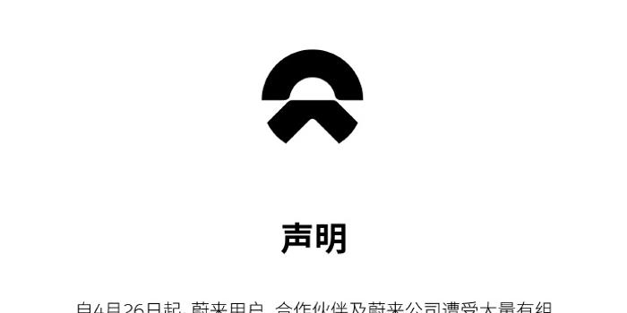 蔚来资本谣言应对与报警策略，企业启示与应对之道