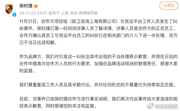 保时捷诚恳致歉，展现诚信与责任的力量