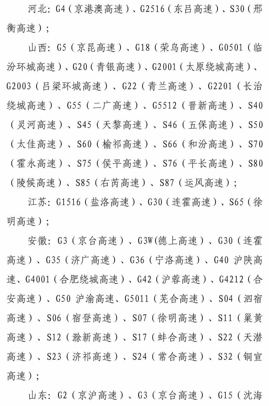 全国38个公路路段封闭，影响、成因及应对策略