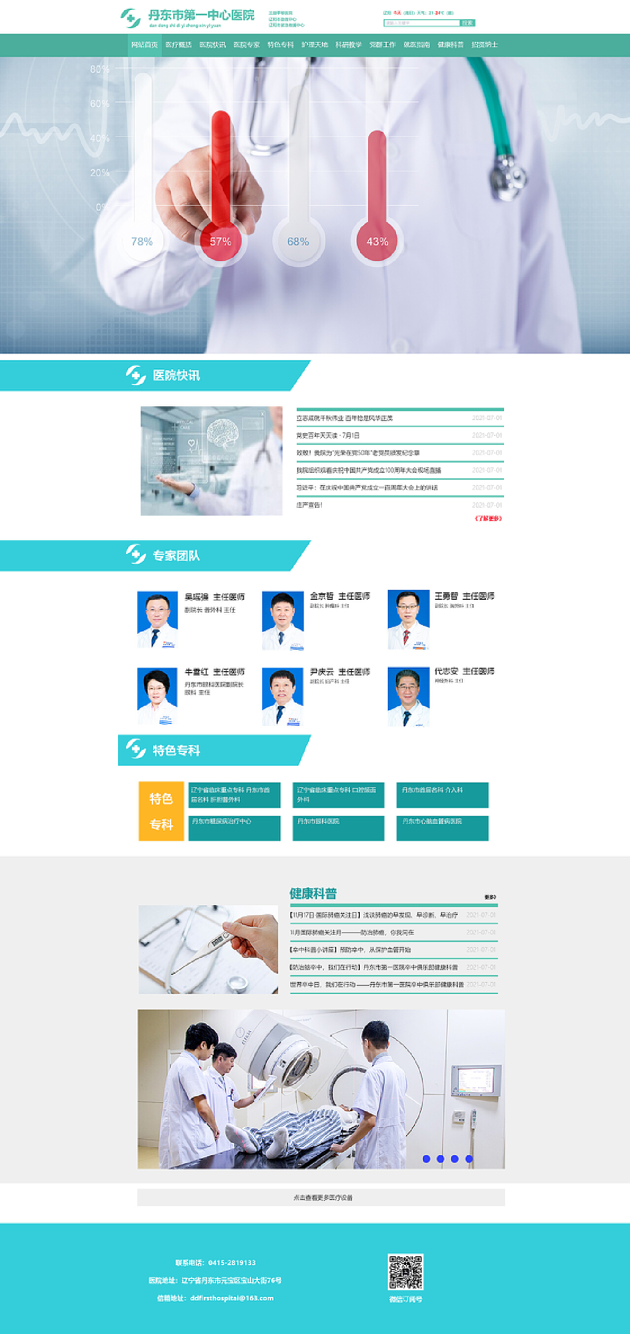 医疗网站建设大全图，智能医疗生态的核心构建要素