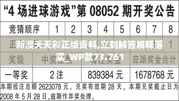 新奥天天彩正版免费全年资料,实证研究解析说明_Notebook77.81