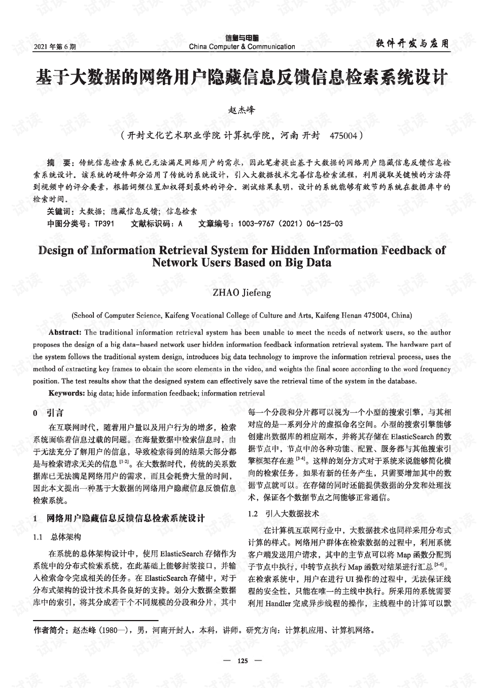 用户信息反馈制度，搭建企业与用户沟通桥梁