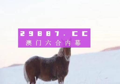 今晚澳门必中一肖一码四不像,权威诠释推进方式_suite98.919