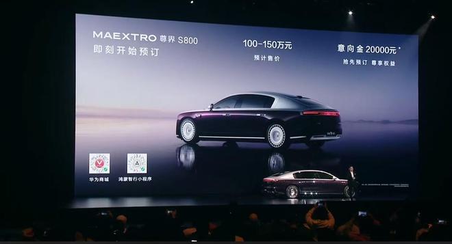 华为尊界S800预计售价100-150万