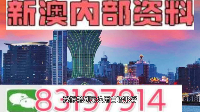 新澳内部高级资料,社会责任方案执行_娱乐版98.528