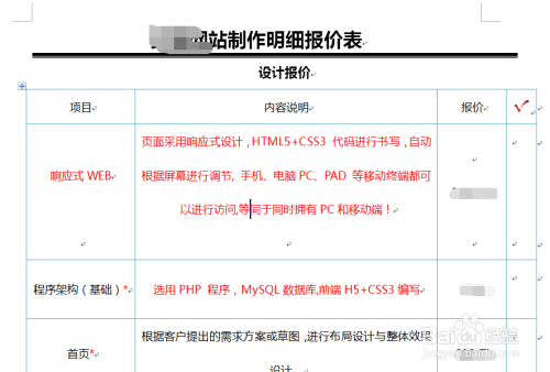 如何撰写网站定制开发报价表