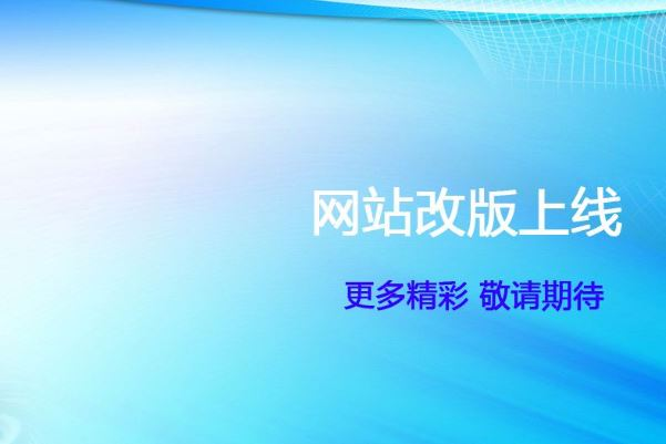 网站改版全流程攻略，从规划到实施的全方位指南