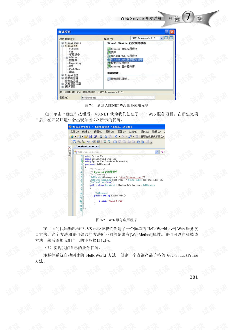 从零开始构建你的在线家园，网站建设教程