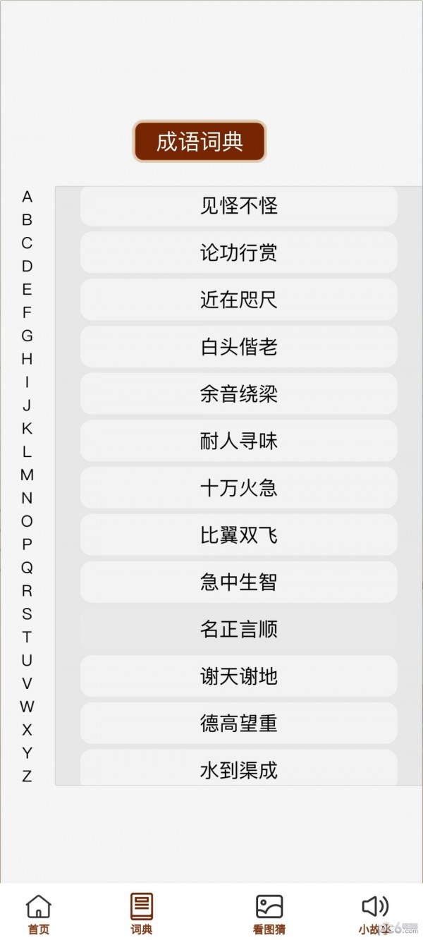 广东八二站最新版本更新内容,确保成语解释落实的问题_复刻款98.558