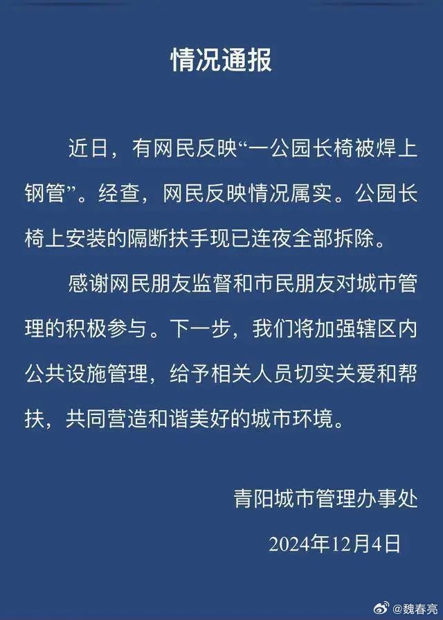 公园长椅被焊钢管事件引发关注，维护公共秩序与设施刻不容缓