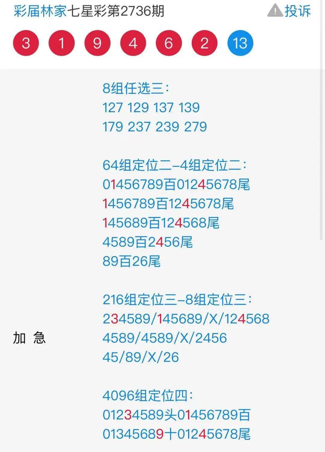 7777788888王中王开奖十记录网,实地解答解释定义_QHD版92.820