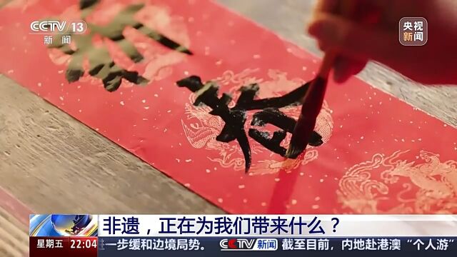 传统与现代交响，非遗春节绽放文化与生活之光