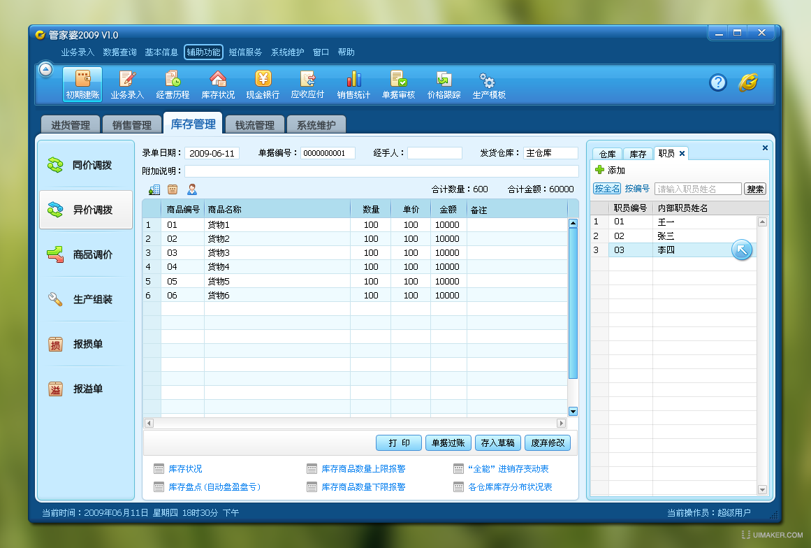 管家婆必出一中一特,精细方案实施_MT82.440