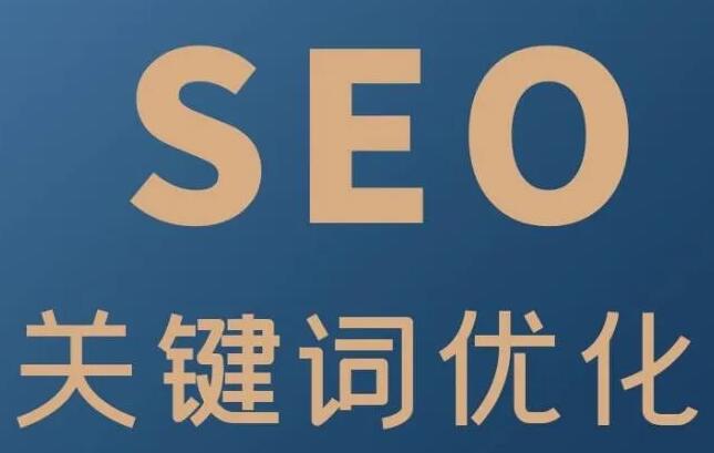 专业SEO关键词优化，网站流量飙升的核心策略