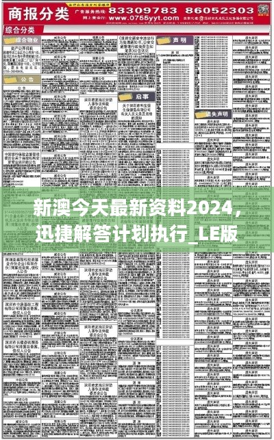 2024新奥正版资料免费,快速解答方案执行_D版23.81