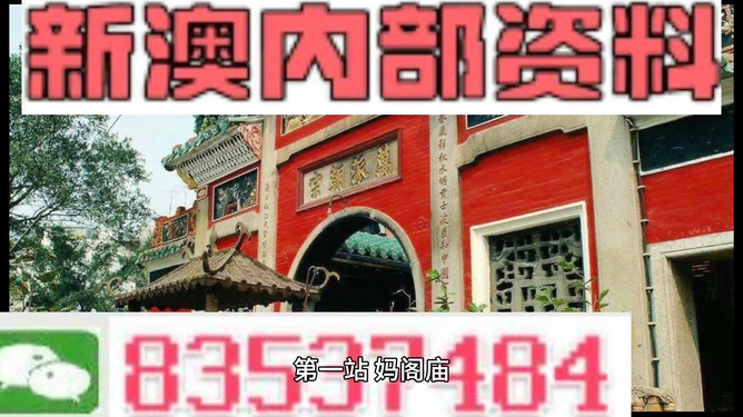 新澳内部一码精准公开,统计解答解释定义_进阶款15.329