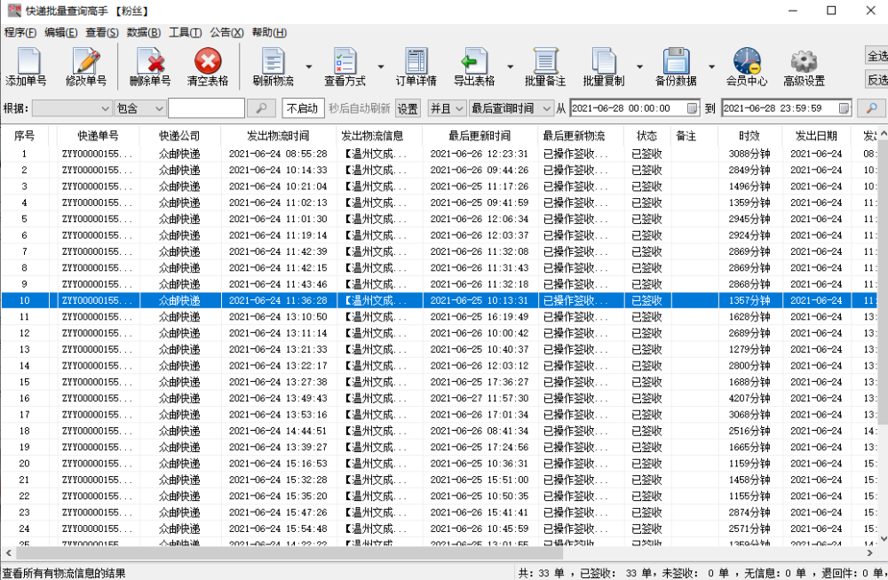 全国物流单号查询，智能追踪时代的便捷高效物流追踪体验