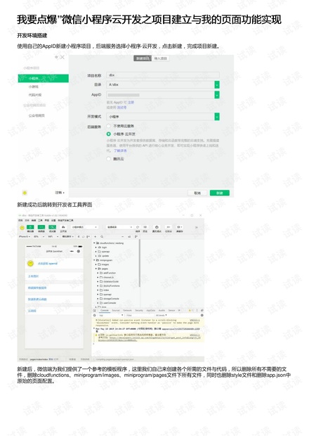 小程序项目开发流程的详解