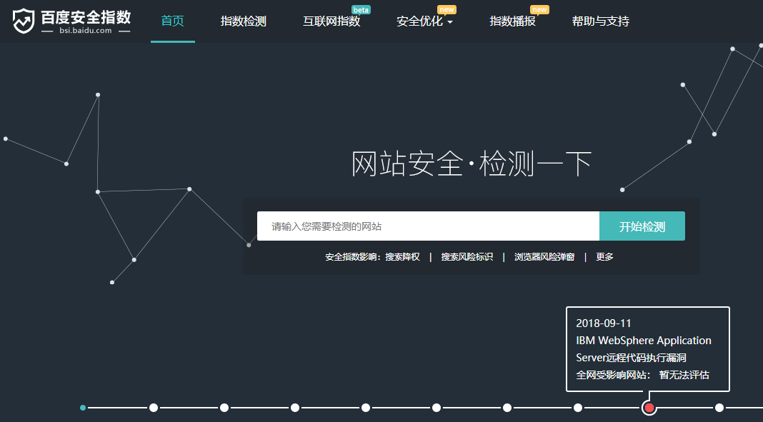 如何判断网站安全性？