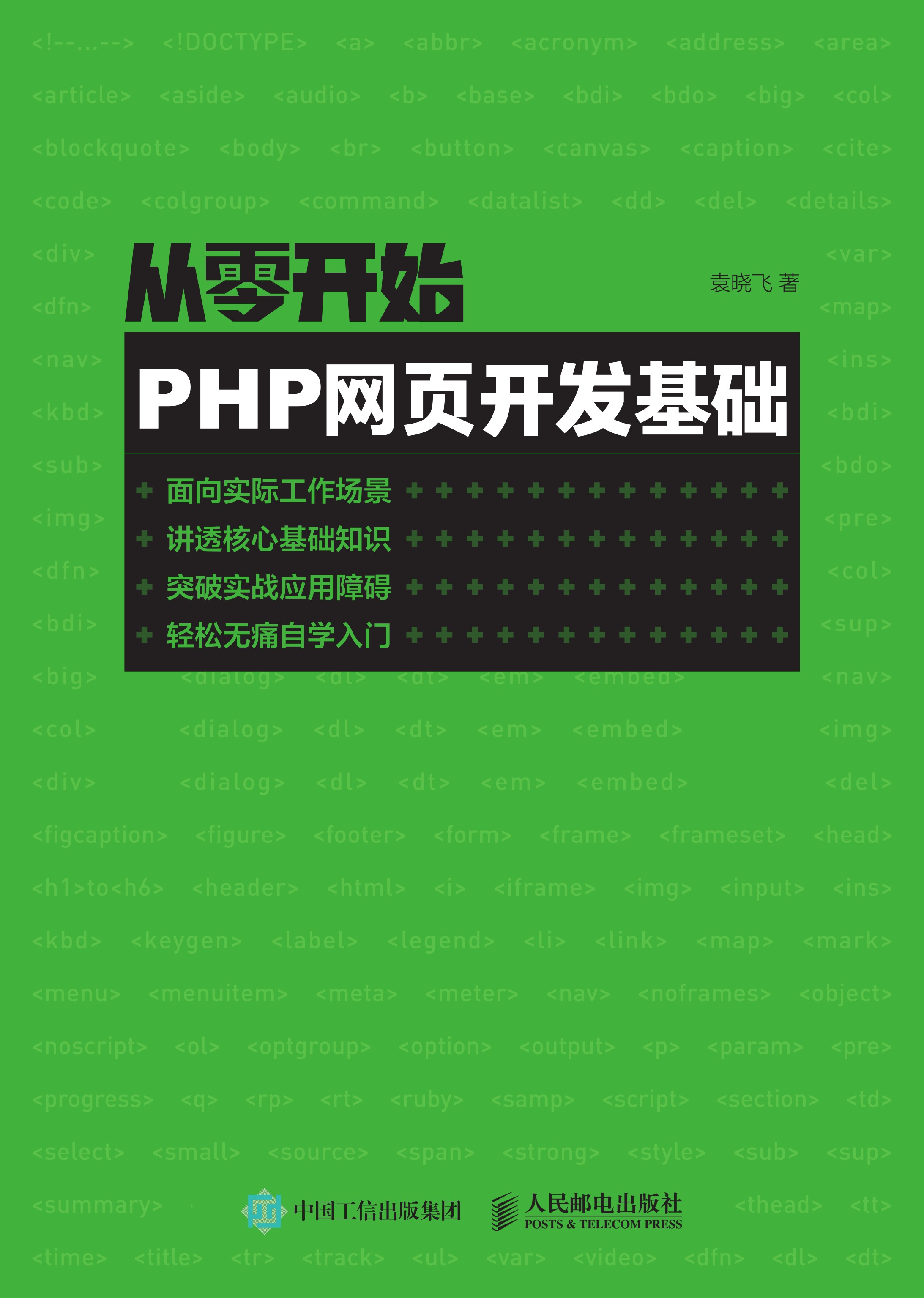 PHP网站设计与开发，打造高效安全网络应用之道