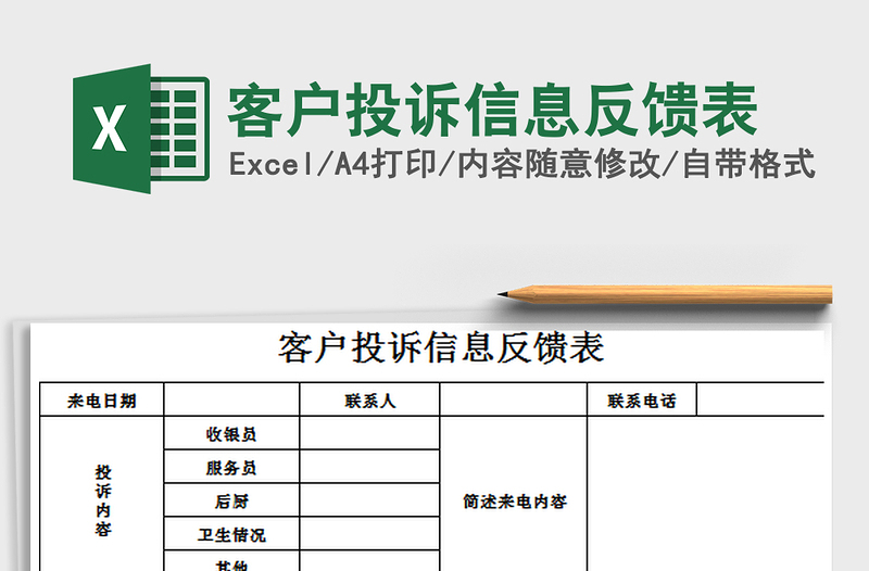 客户反馈信息的重要性及运用策略探讨