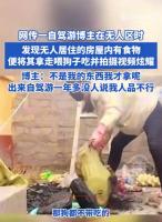 博主遭遇无人区风波，应急物资之争与网暴现象反思