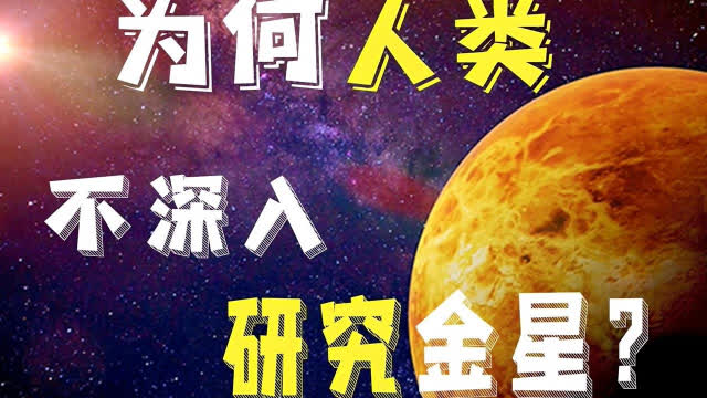 金星之谜，太阳系中的恐怖与神秘探索