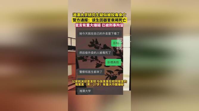 湘潭大学投毒案揭秘，死者因误食被投毒麦片不幸身亡