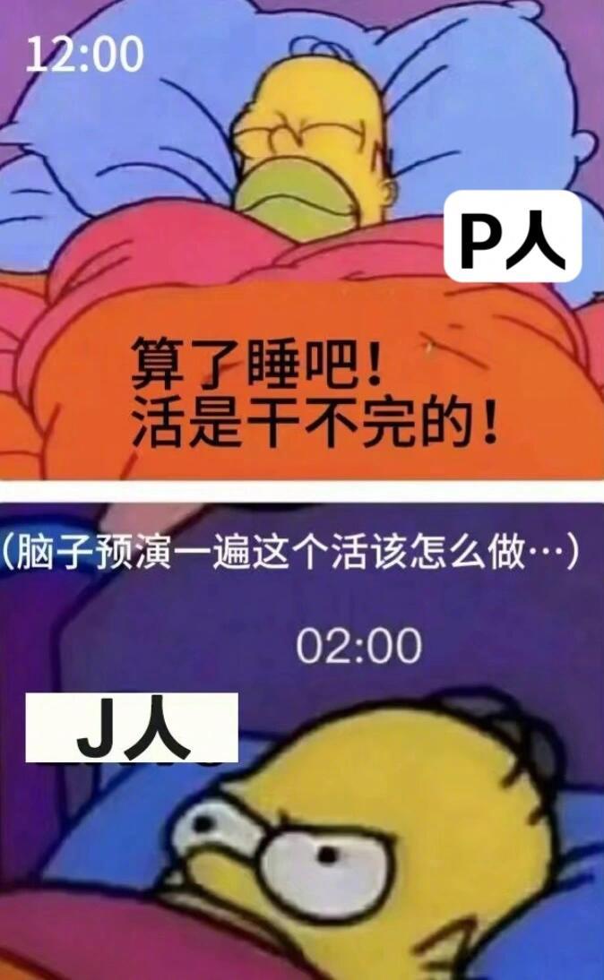 J人与P人焦虑差异探究，心理因素与社会背景的影响分析