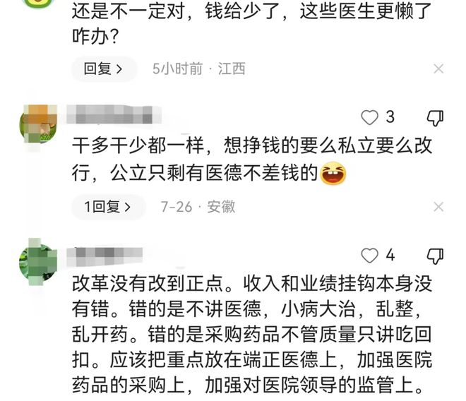 重塑医疗体系，医务人员薪酬应与业务收入脱钩的重要举措